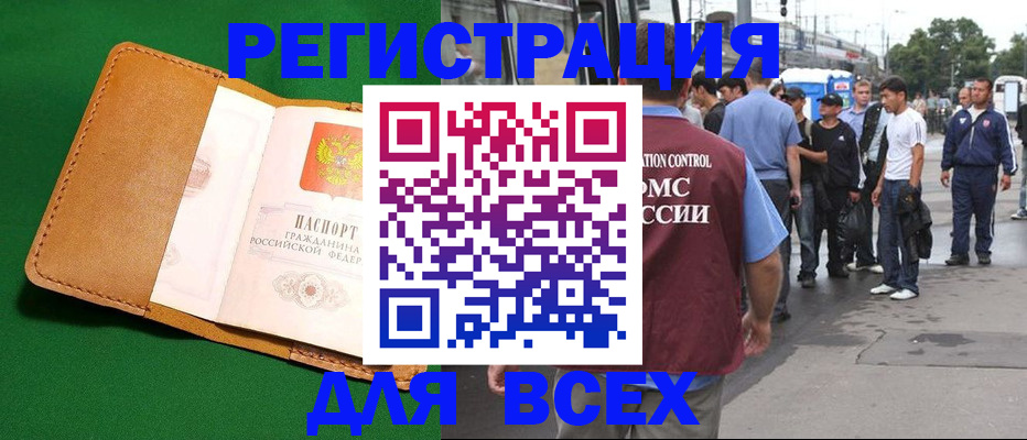 прописка законно в Новокубанске