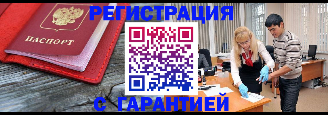 прописка законно в Новокубанске